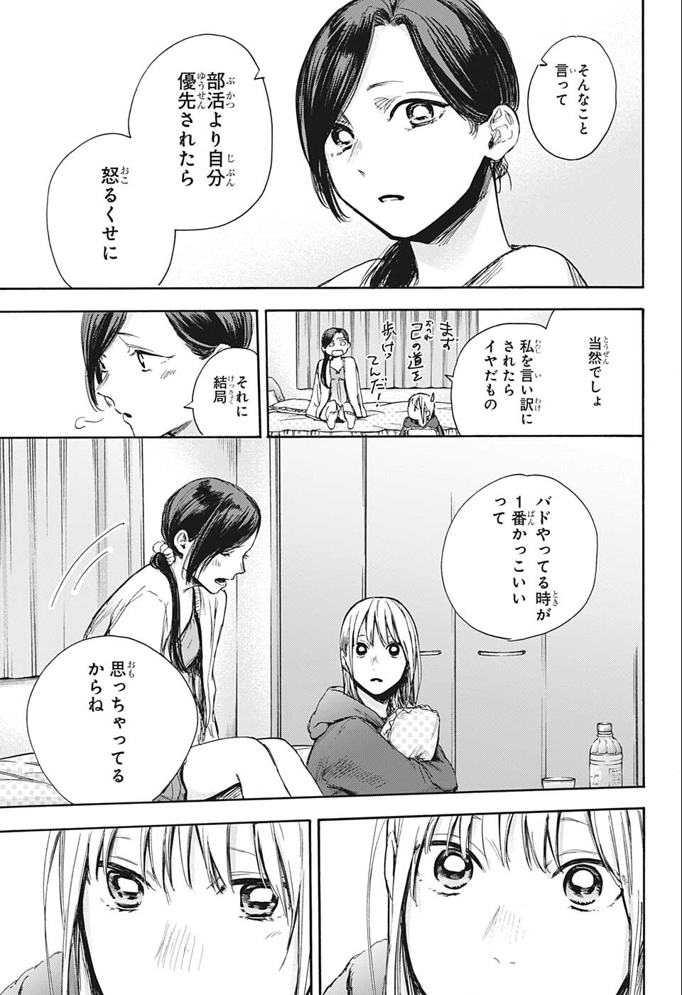アオのハコ raw Chap 66 - Next Chap 67