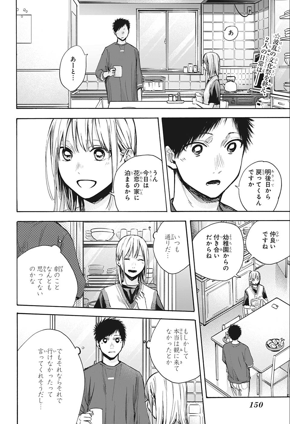 アオのハコ raw Chap 66 - Next Chap 67