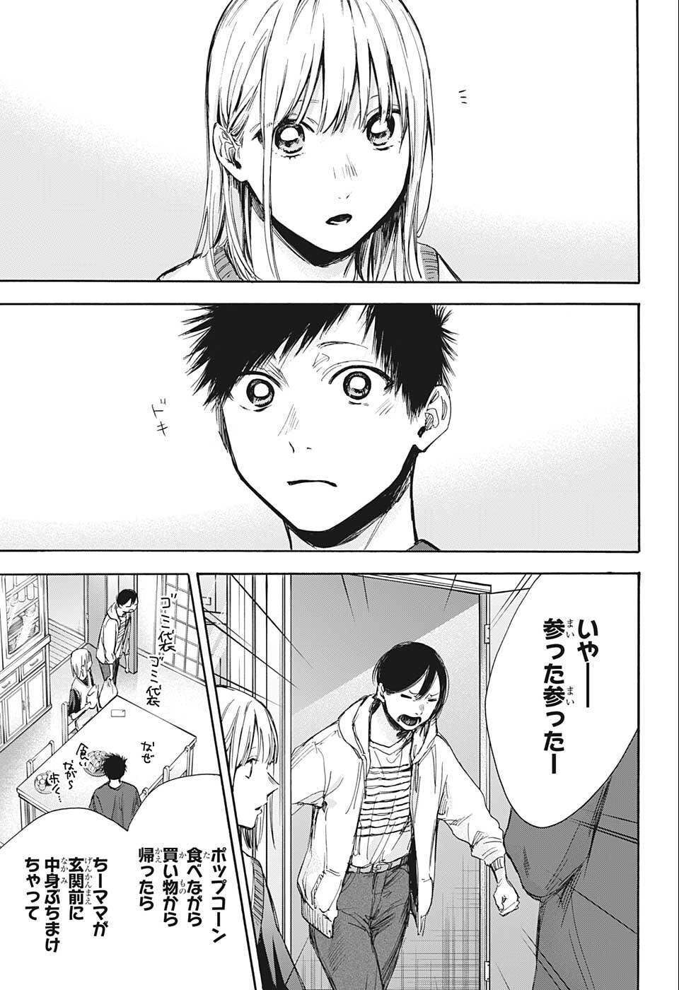アオのハコ raw Chap 66 - Next Chap 67