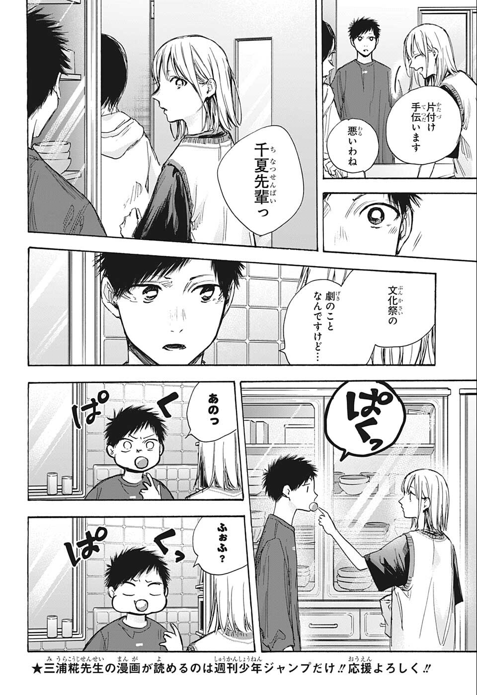 アオのハコ raw Chap 66 - Next Chap 67