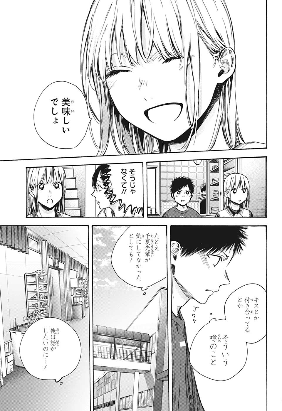 アオのハコ raw Chap 66 - Next Chap 67
