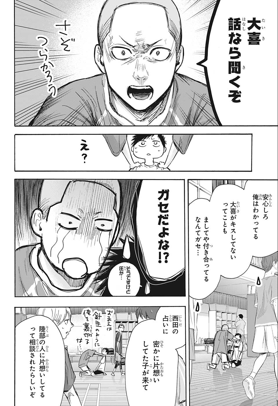 アオのハコ raw Chap 66 - Next Chap 67