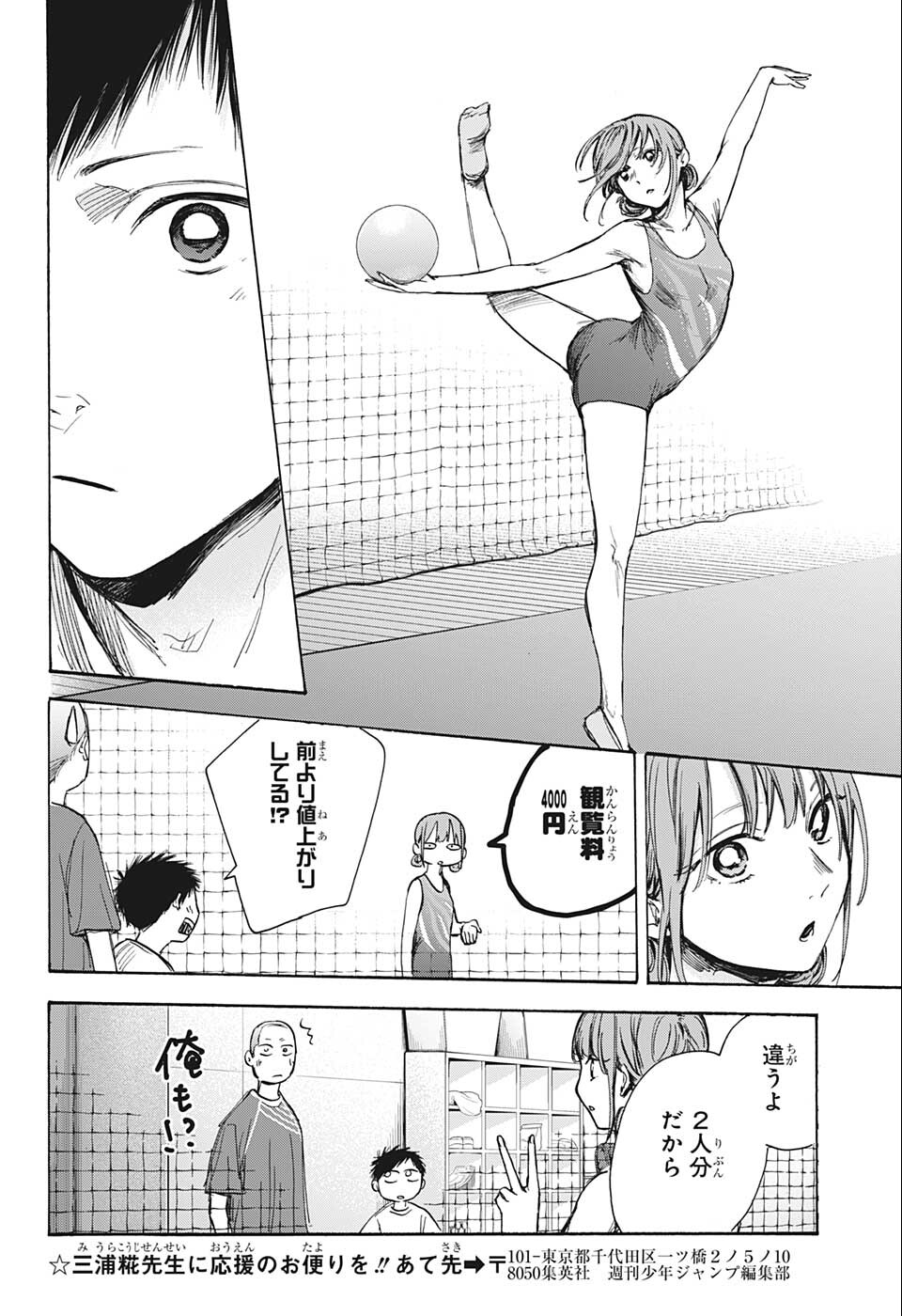 アオのハコ raw Chap 66 - Next Chap 67