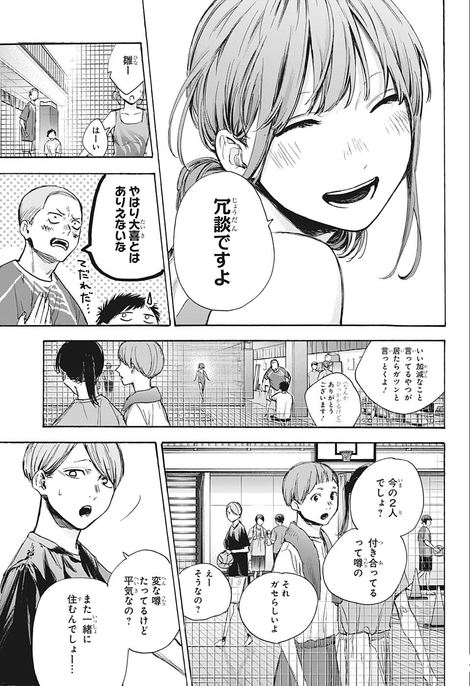アオのハコ raw Chap 66 - Next Chap 67