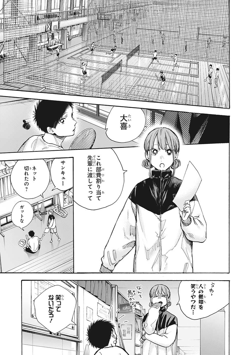 アオのハコ raw Chap 67 - Next Chap 68