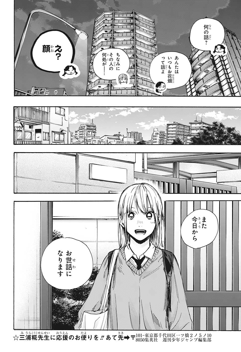 アオのハコ raw Chap 67 - Next Chap 68