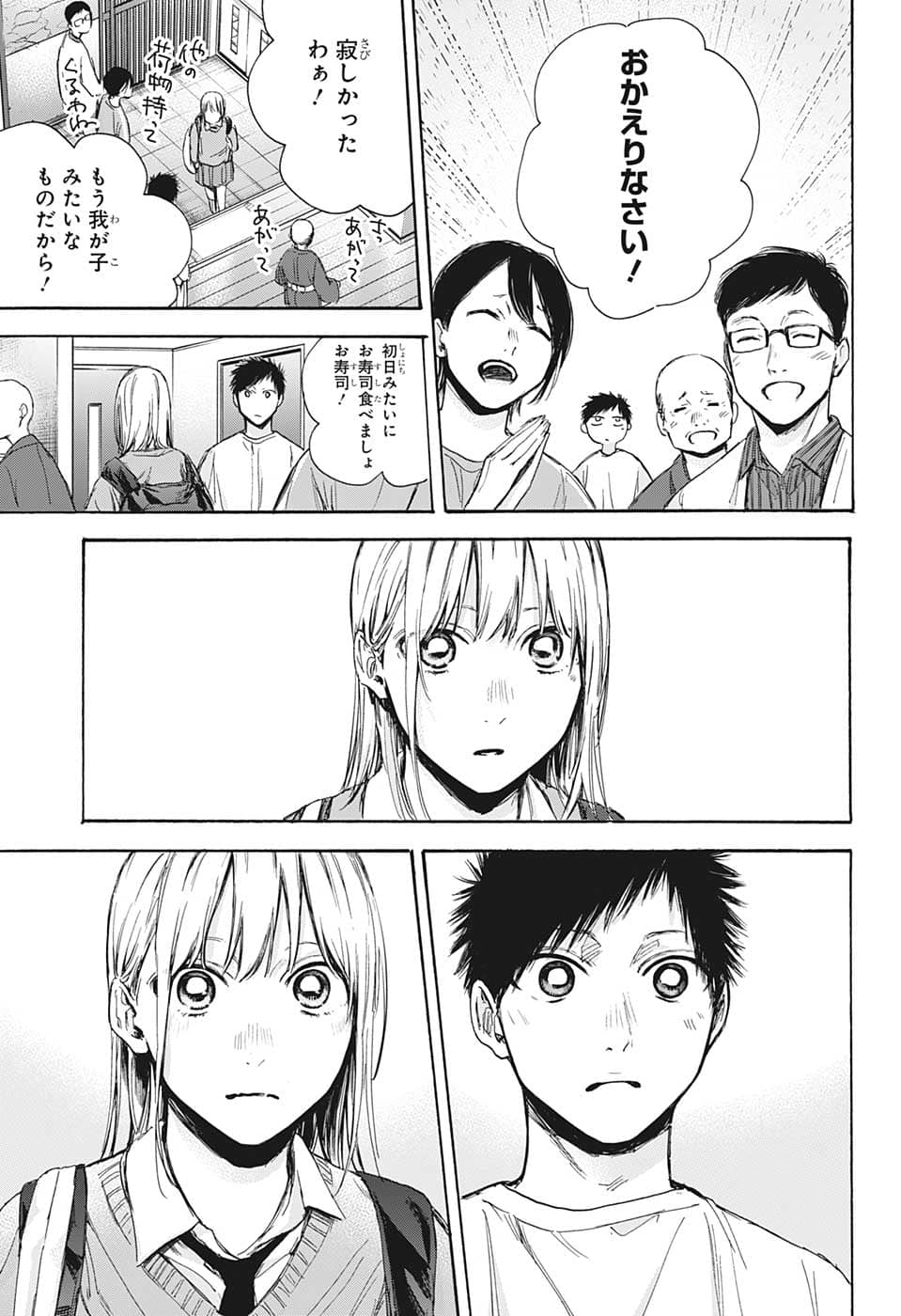 アオのハコ raw Chap 67 - Next Chap 68