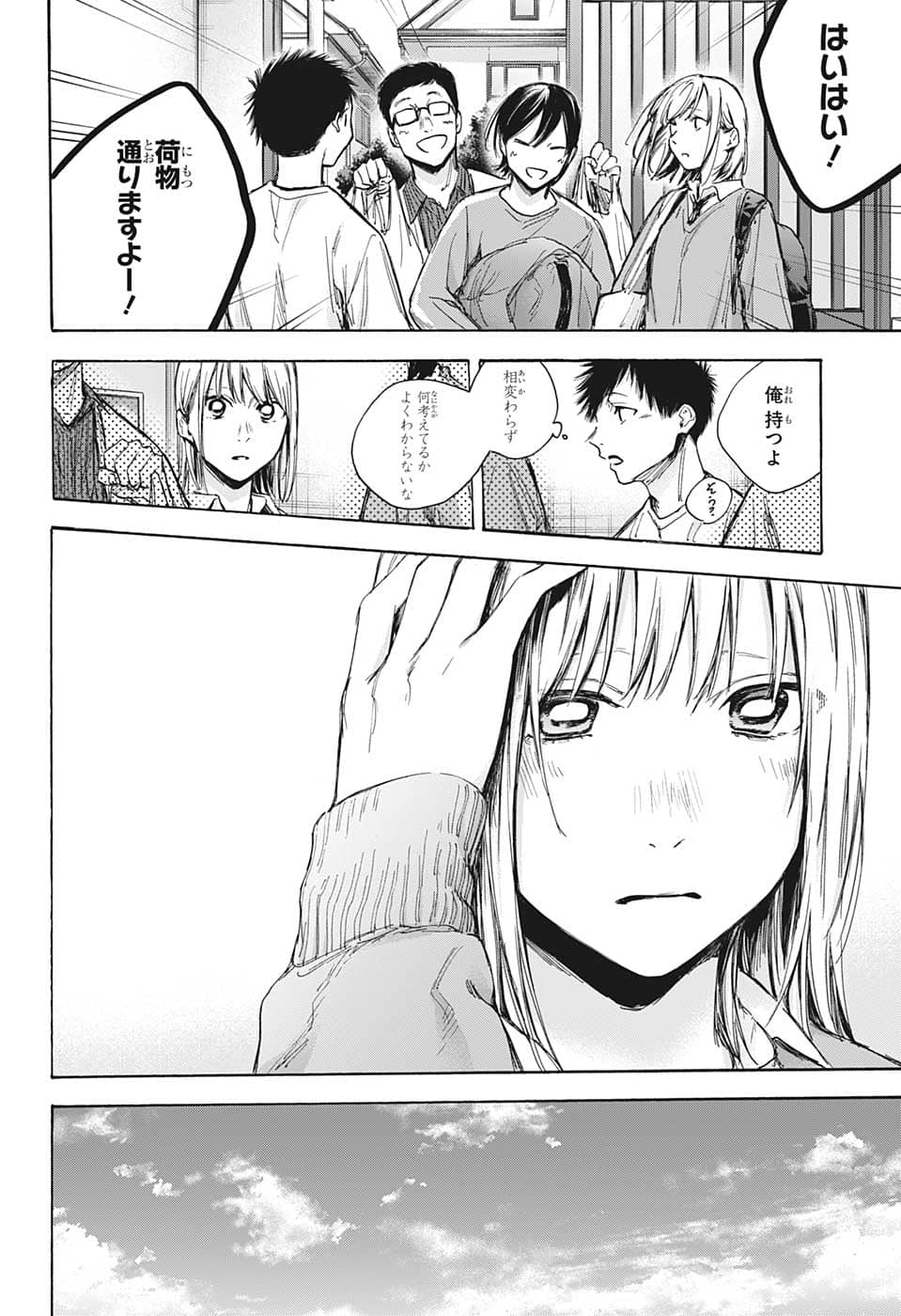 アオのハコ raw Chap 67 - Next Chap 68