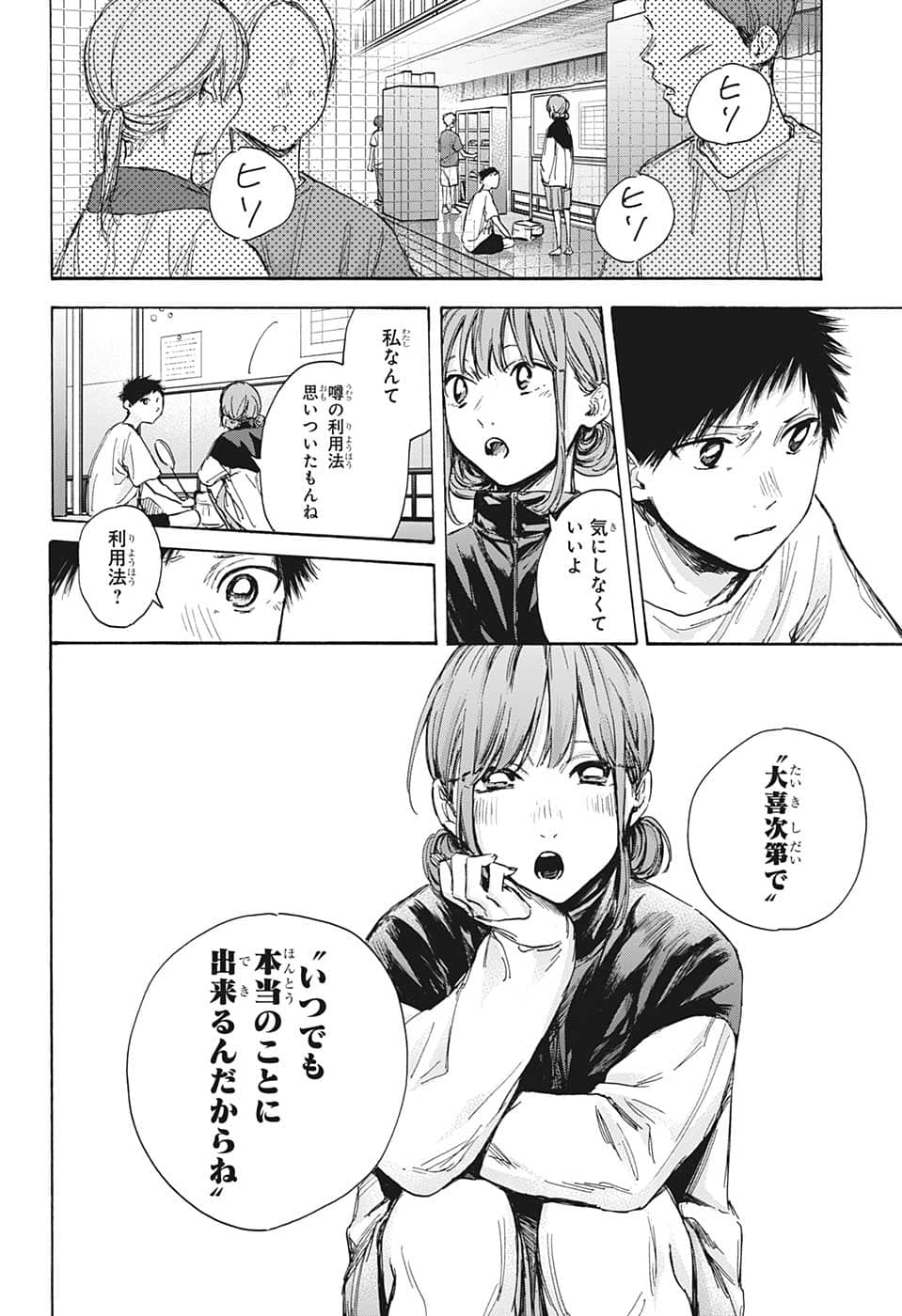 アオのハコ raw Chap 67 - Next Chap 68