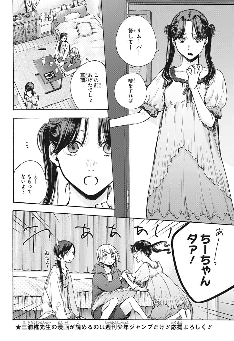 アオのハコ raw Chap 67 - Next Chap 68