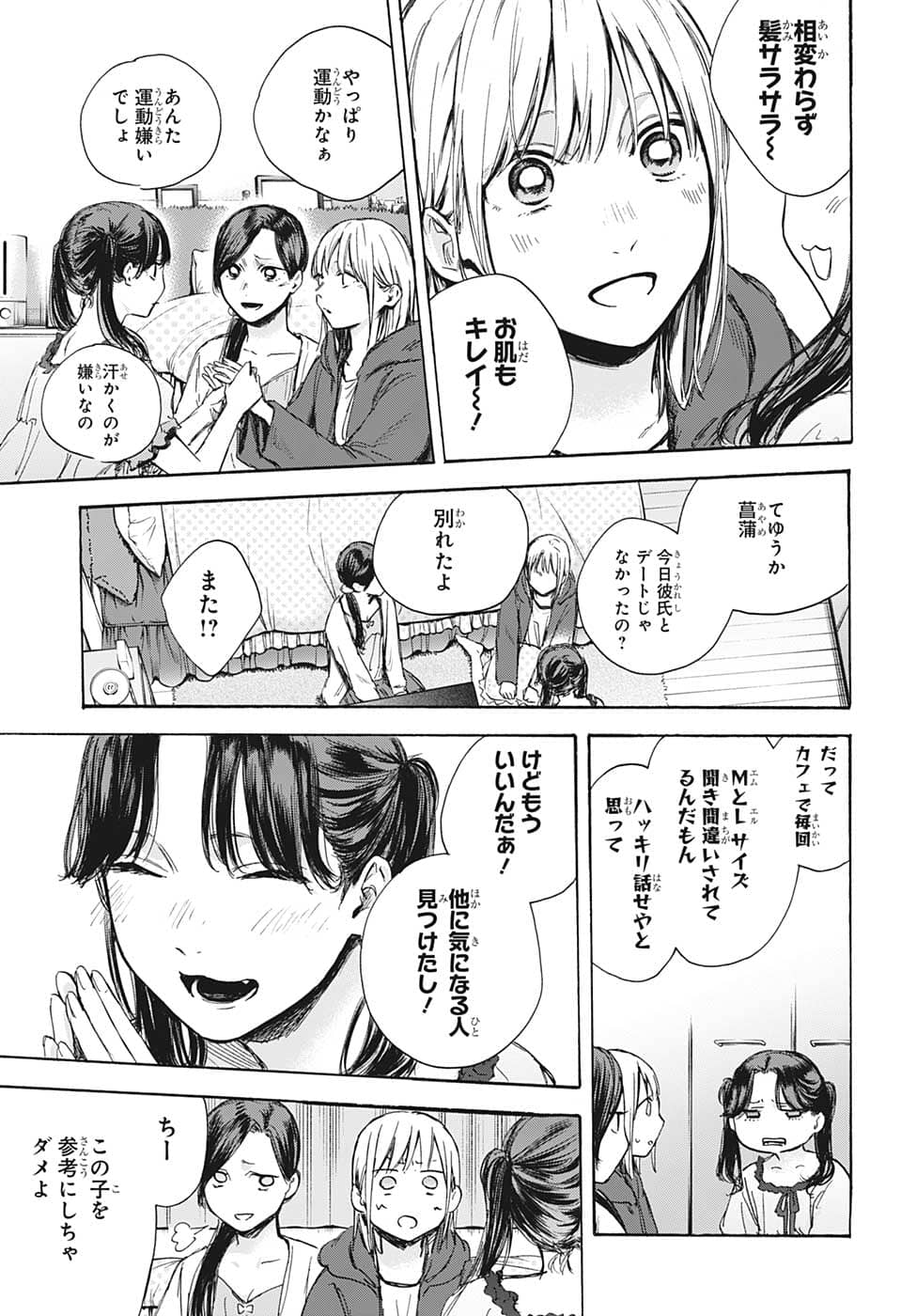 アオのハコ raw Chap 67 - Next Chap 68