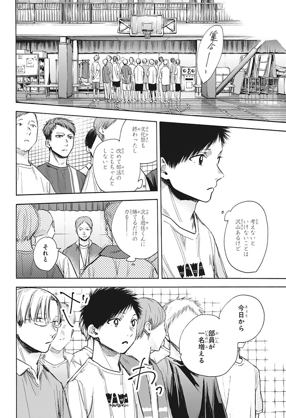 アオのハコ raw Chap 67 - Next Chap 68