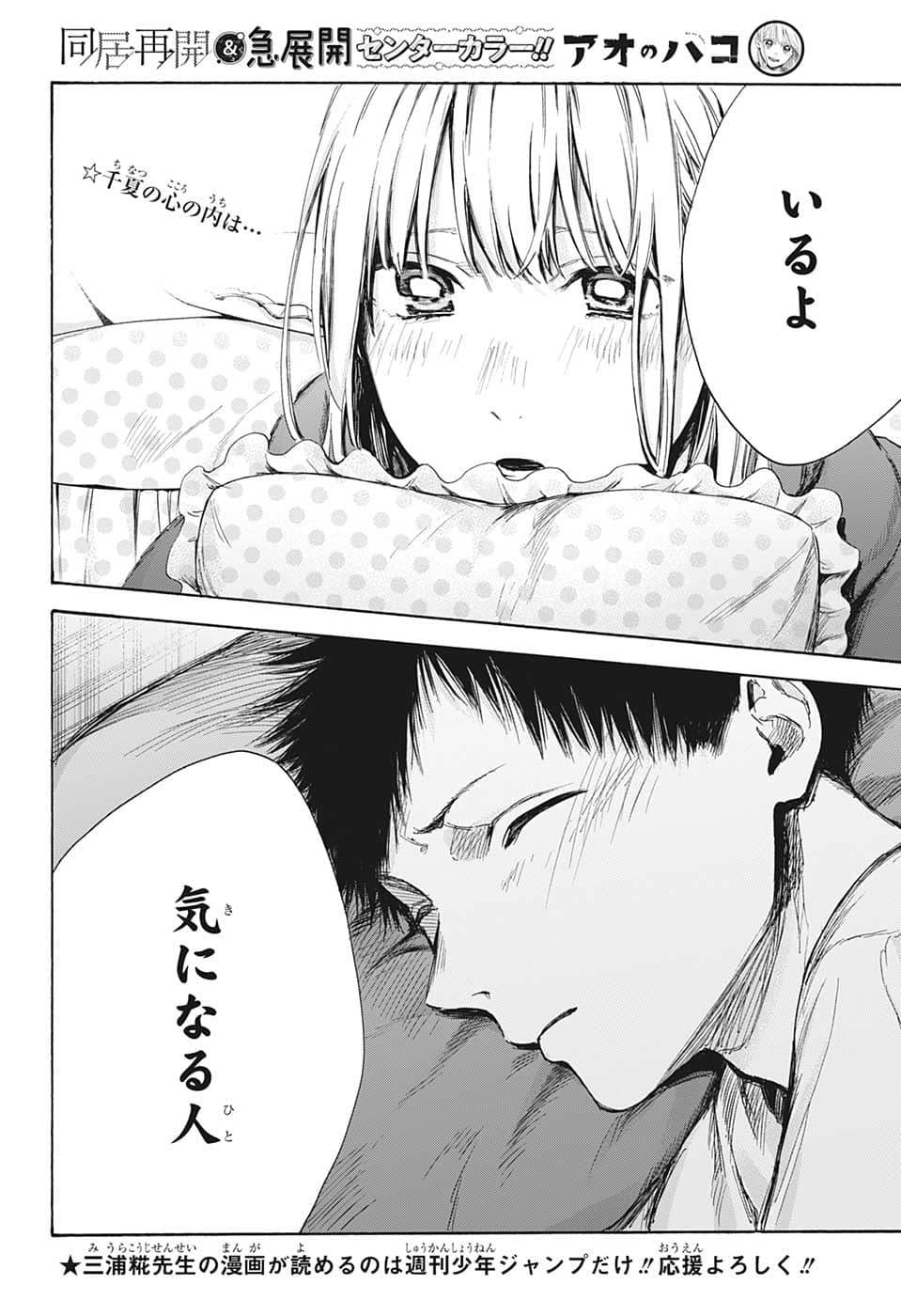 アオのハコ raw Chap 67 - Next Chap 68
