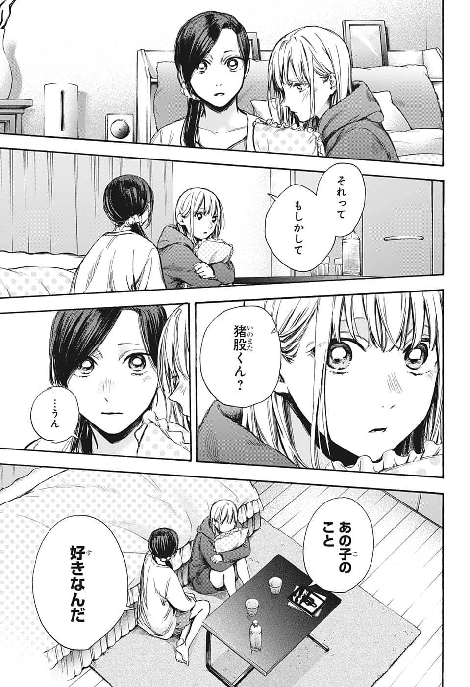 アオのハコ raw Chap 67 - Next Chap 68