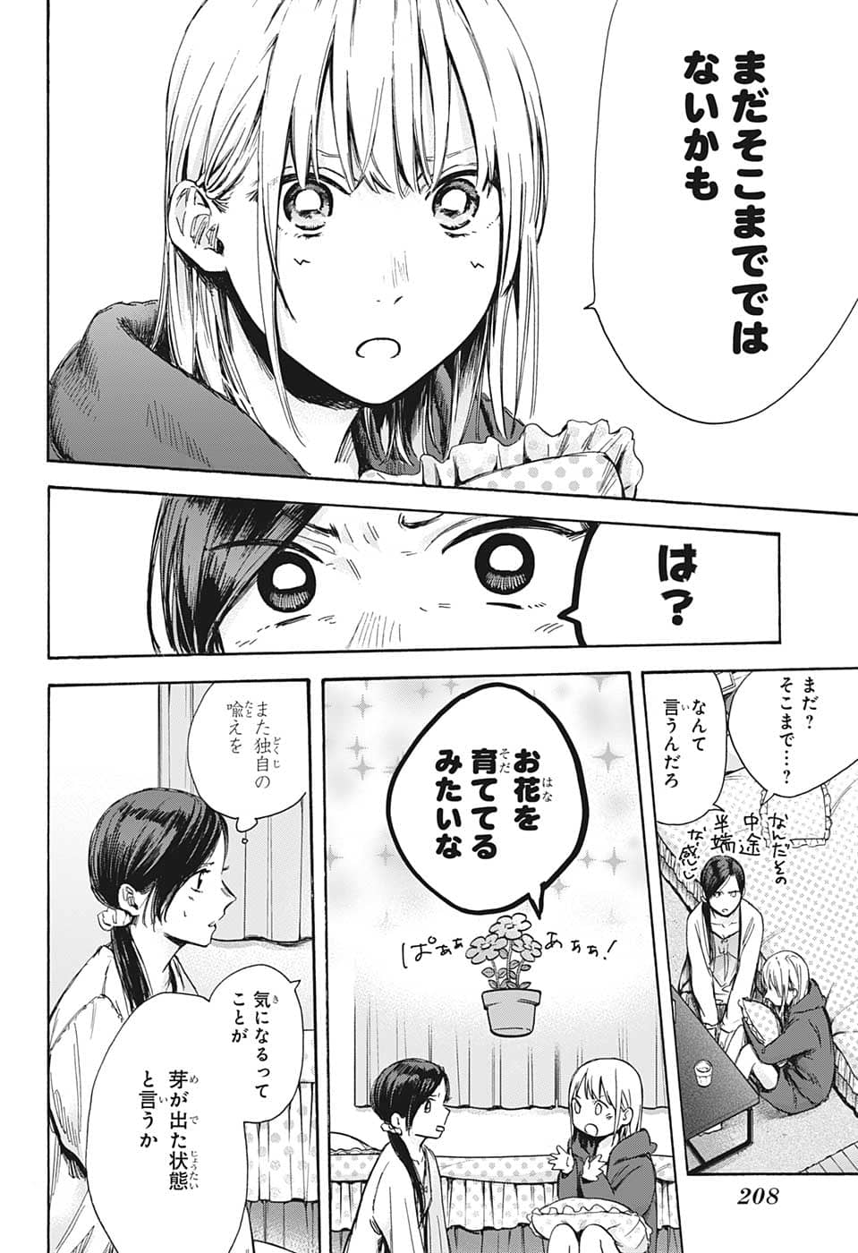 アオのハコ raw Chap 67 - Next Chap 68