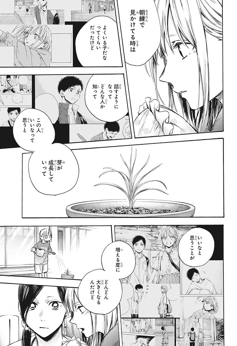 アオのハコ raw Chap 67 - Next Chap 68