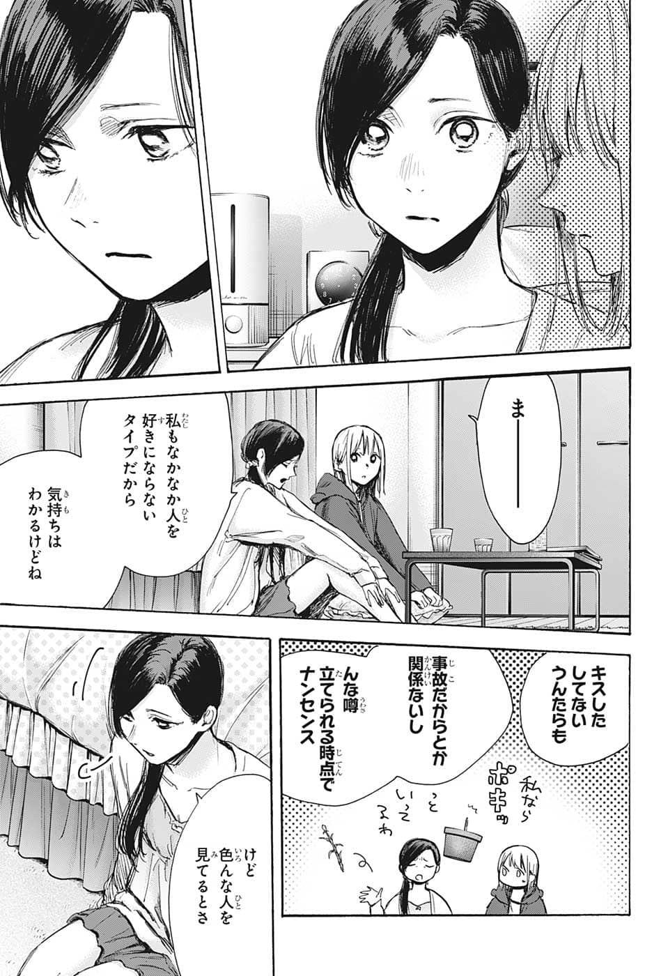 アオのハコ Chap 67 - Next Chap 68