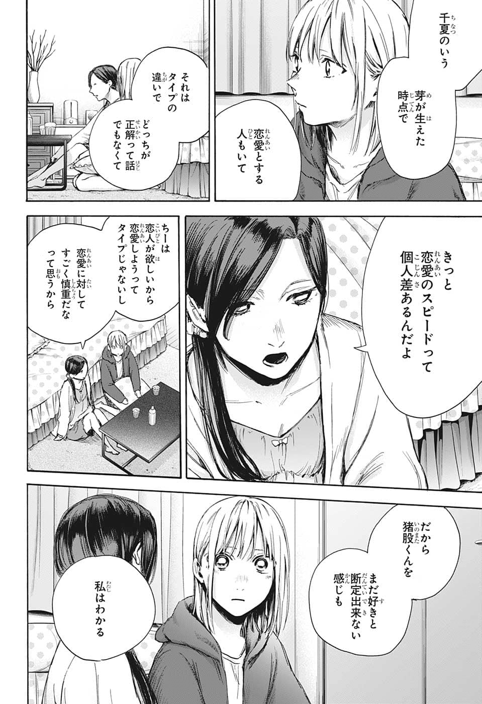 アオのハコ Chap 67 - Next Chap 68