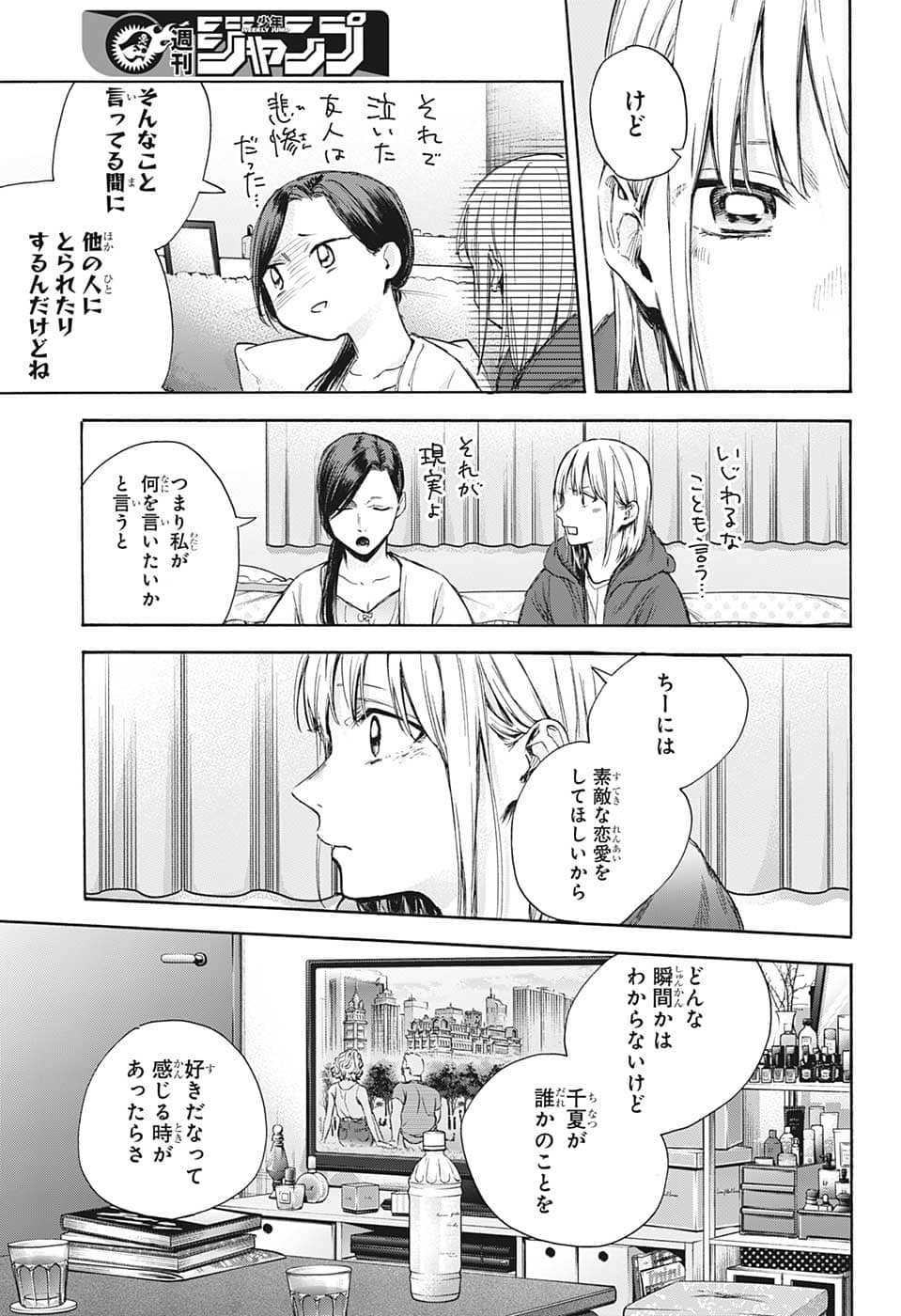 アオのハコ Chap 67 - Next Chap 68