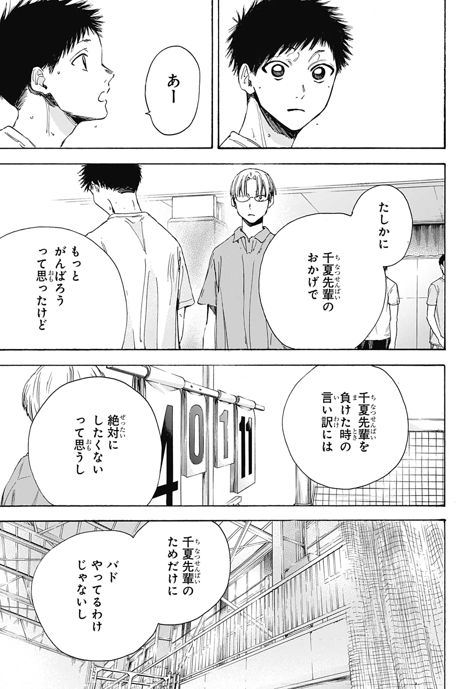 アオのハコ Chap 6 - Next Chap 7