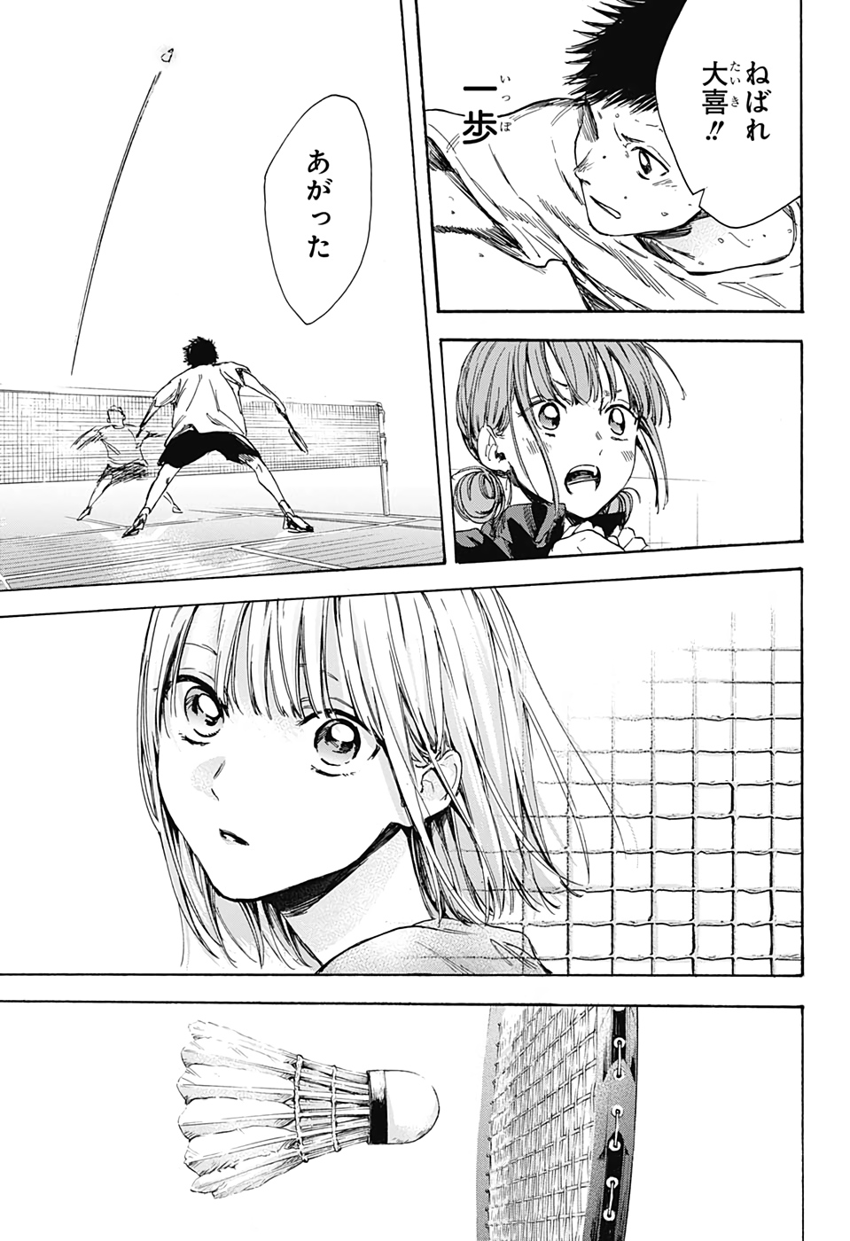 アオのハコ Chap 6 - Next Chap 7