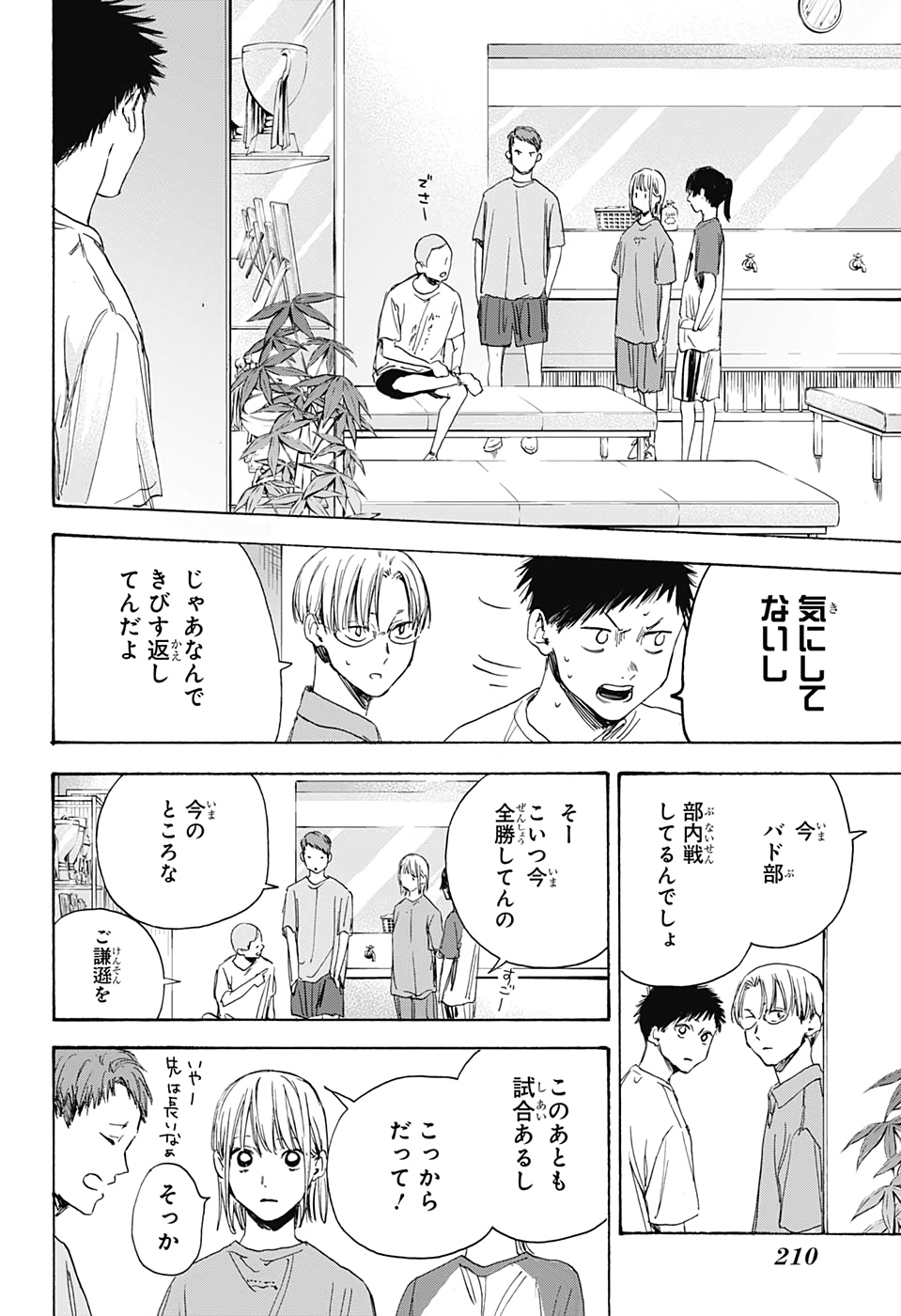 アオのハコ Chap 6 - Next Chap 7