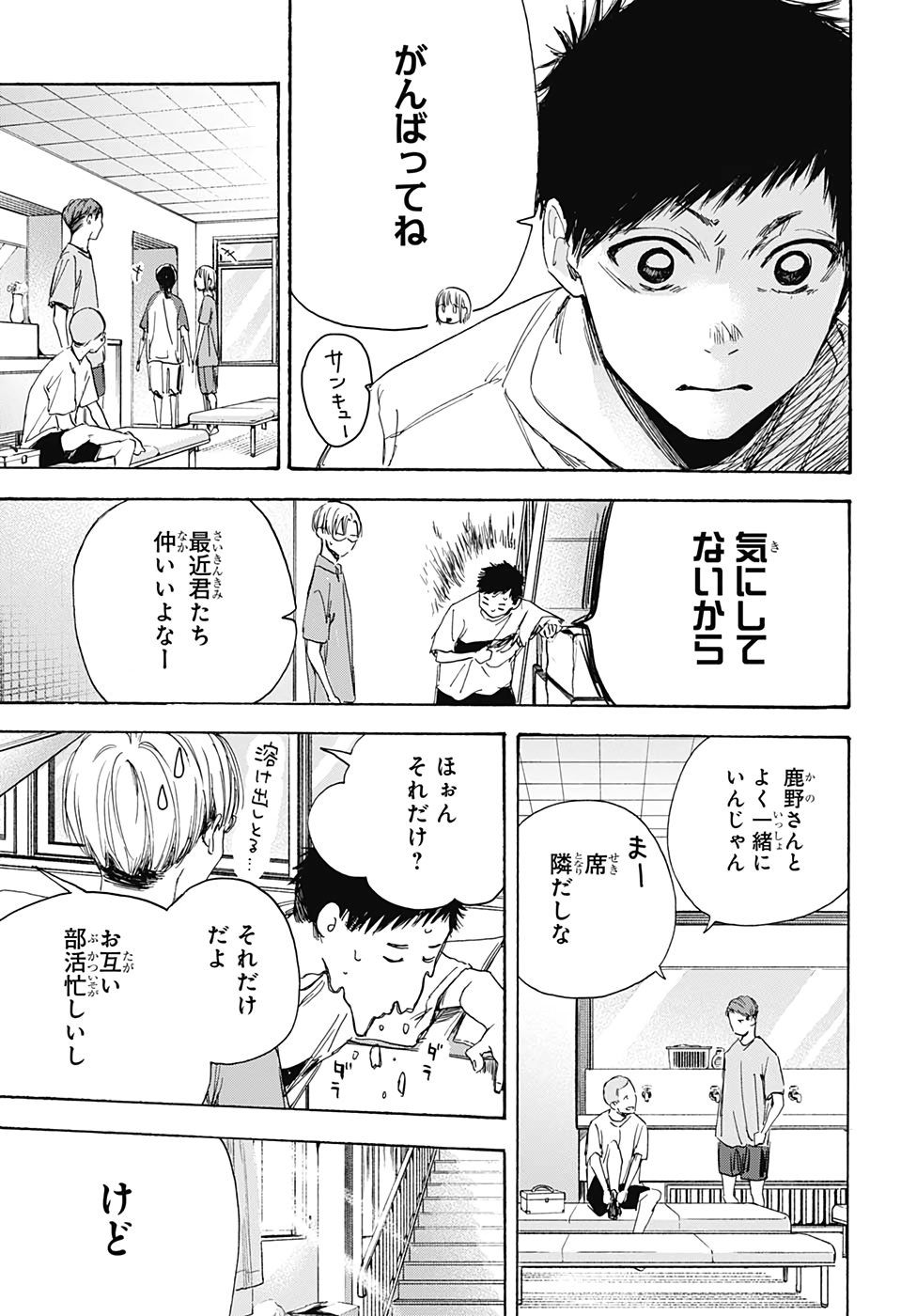 アオのハコ Chap 6 - Next Chap 7