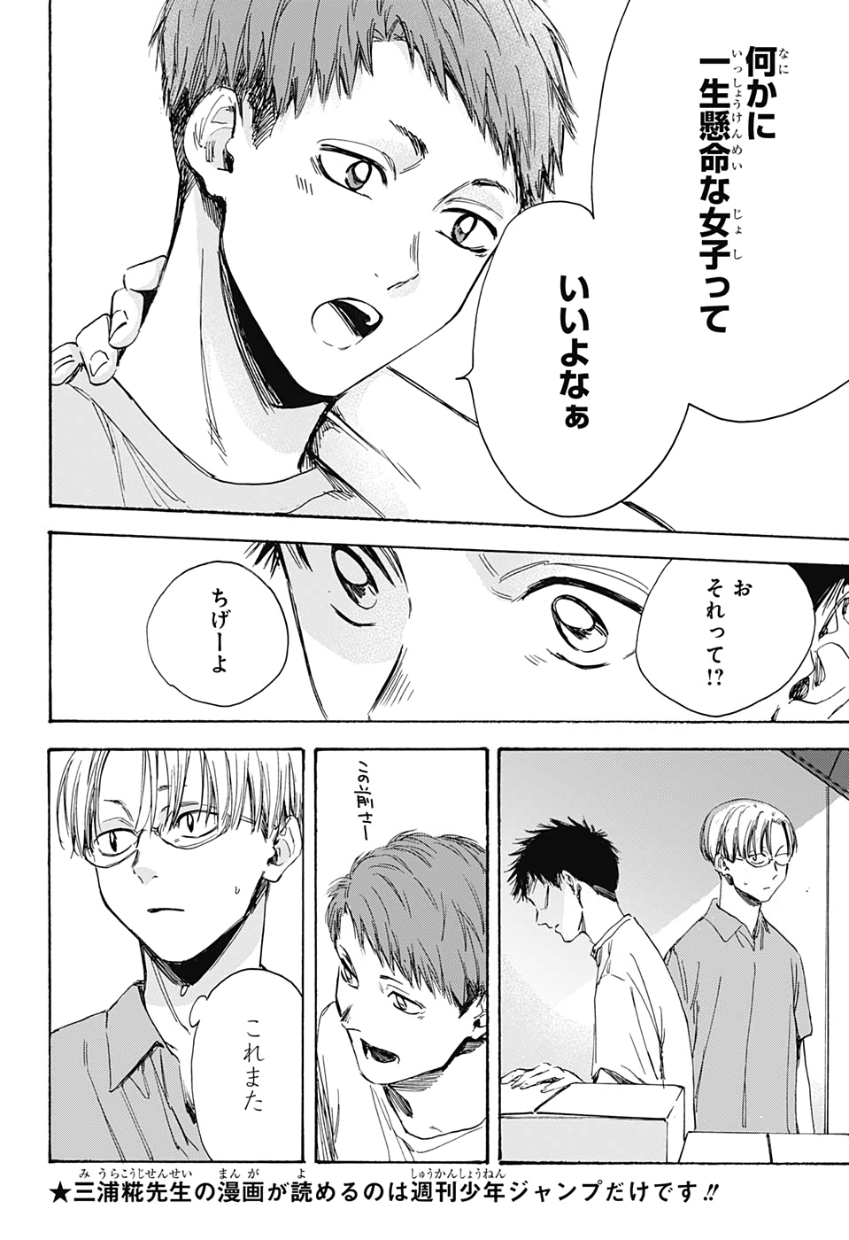 アオのハコ Chap 6 - Next Chap 7