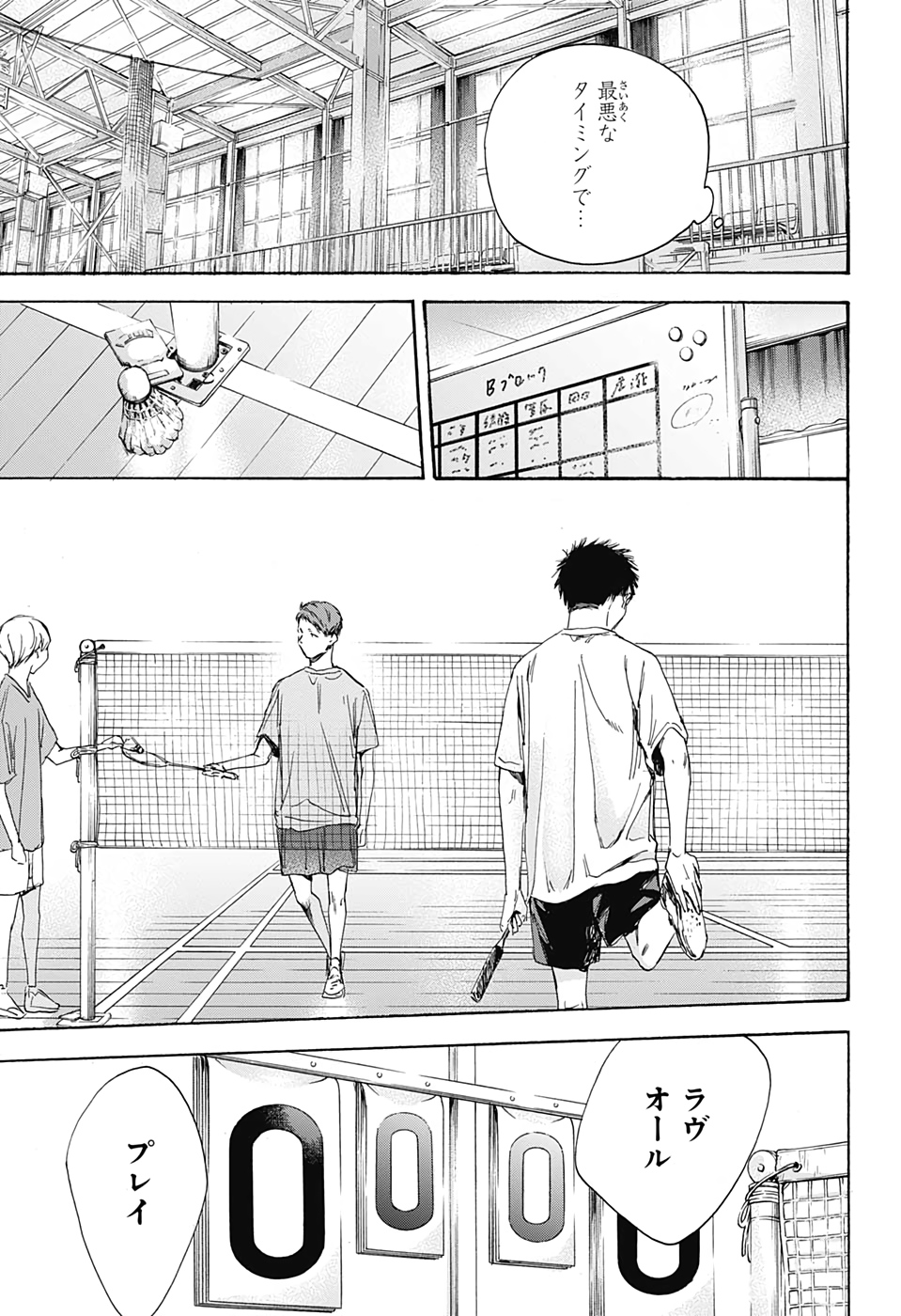 アオのハコ Chap 6 - Next Chap 7