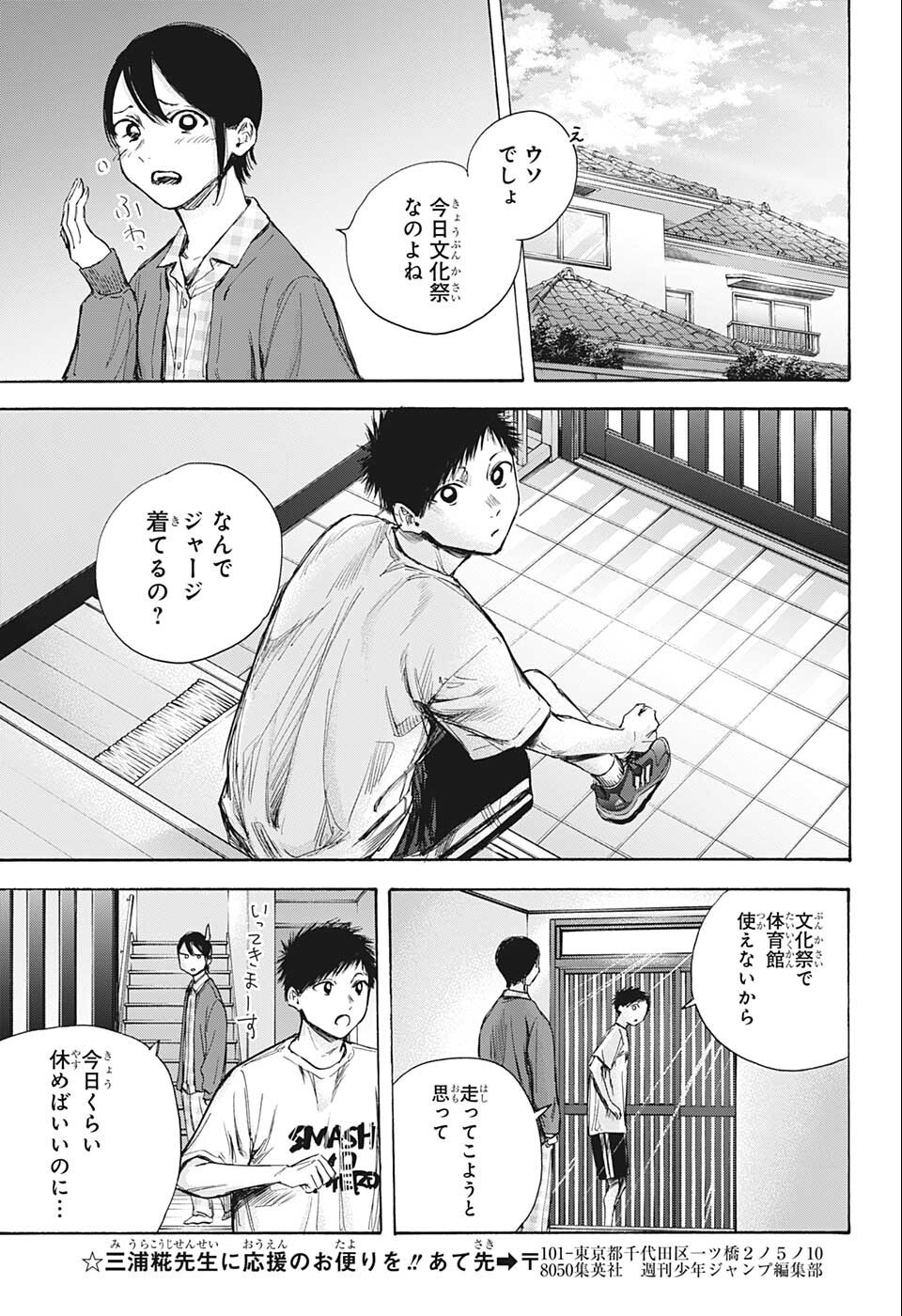 アオのハコ Chap 60 - Next Chap 61
