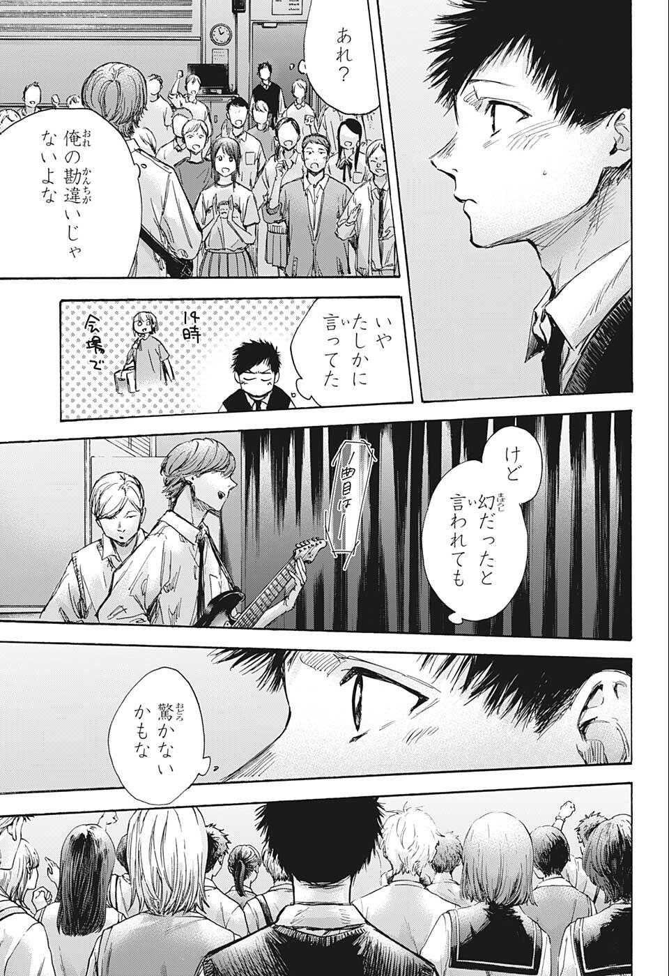アオのハコ raw Chap 61 - Next Chap 62