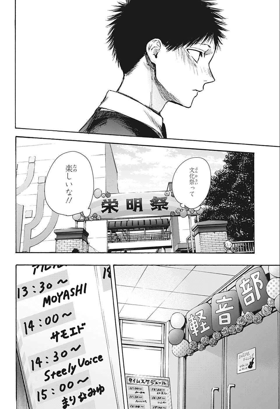 アオのハコ Chap 61 - Next Chap 62