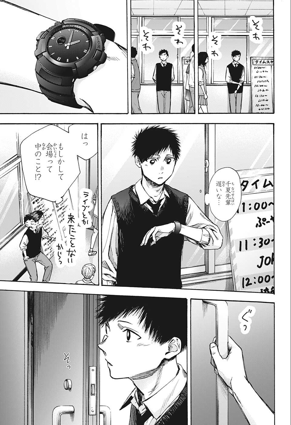 アオのハコ raw Chap 61 - Next Chap 62