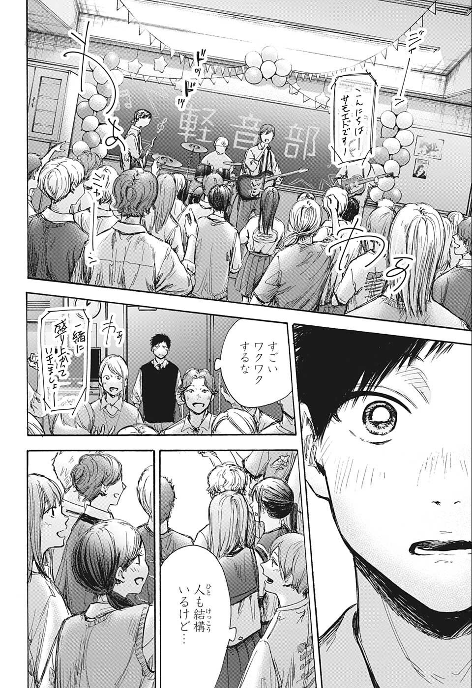 アオのハコ raw Chap 61 - Next Chap 62