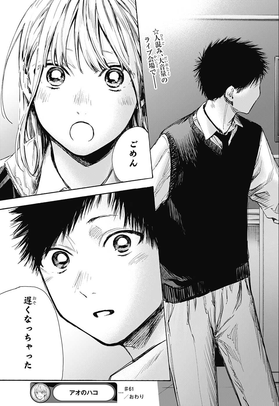 アオのハコ raw Chap 61 - Next Chap 62