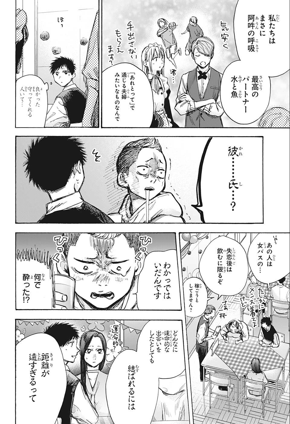 アオのハコ raw Chap 61 - Next Chap 62