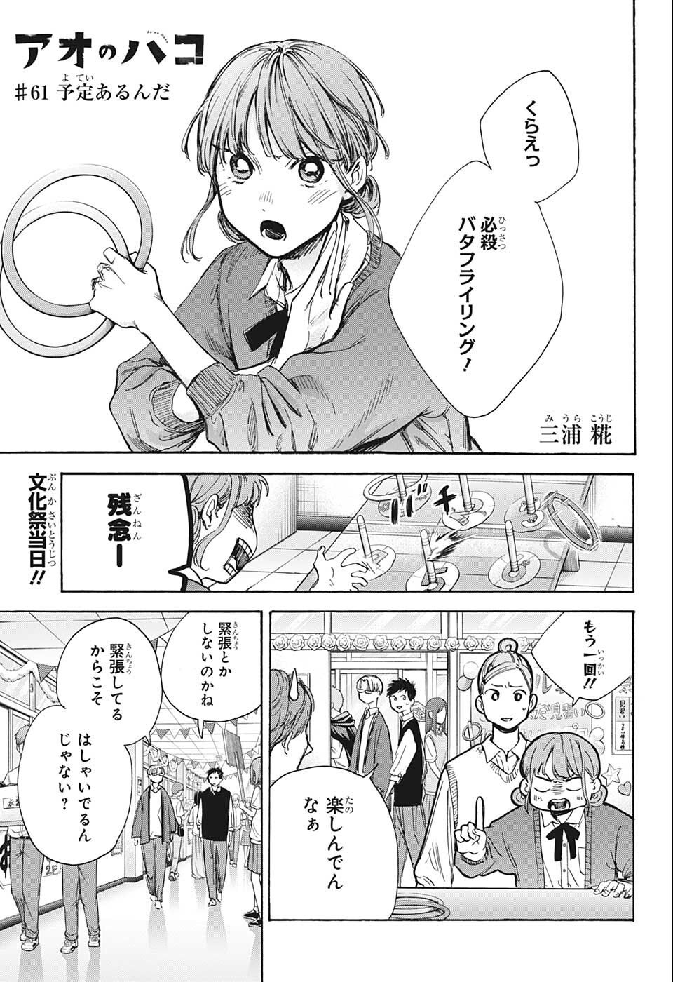 アオのハコ raw Chap 61 - Next Chap 62