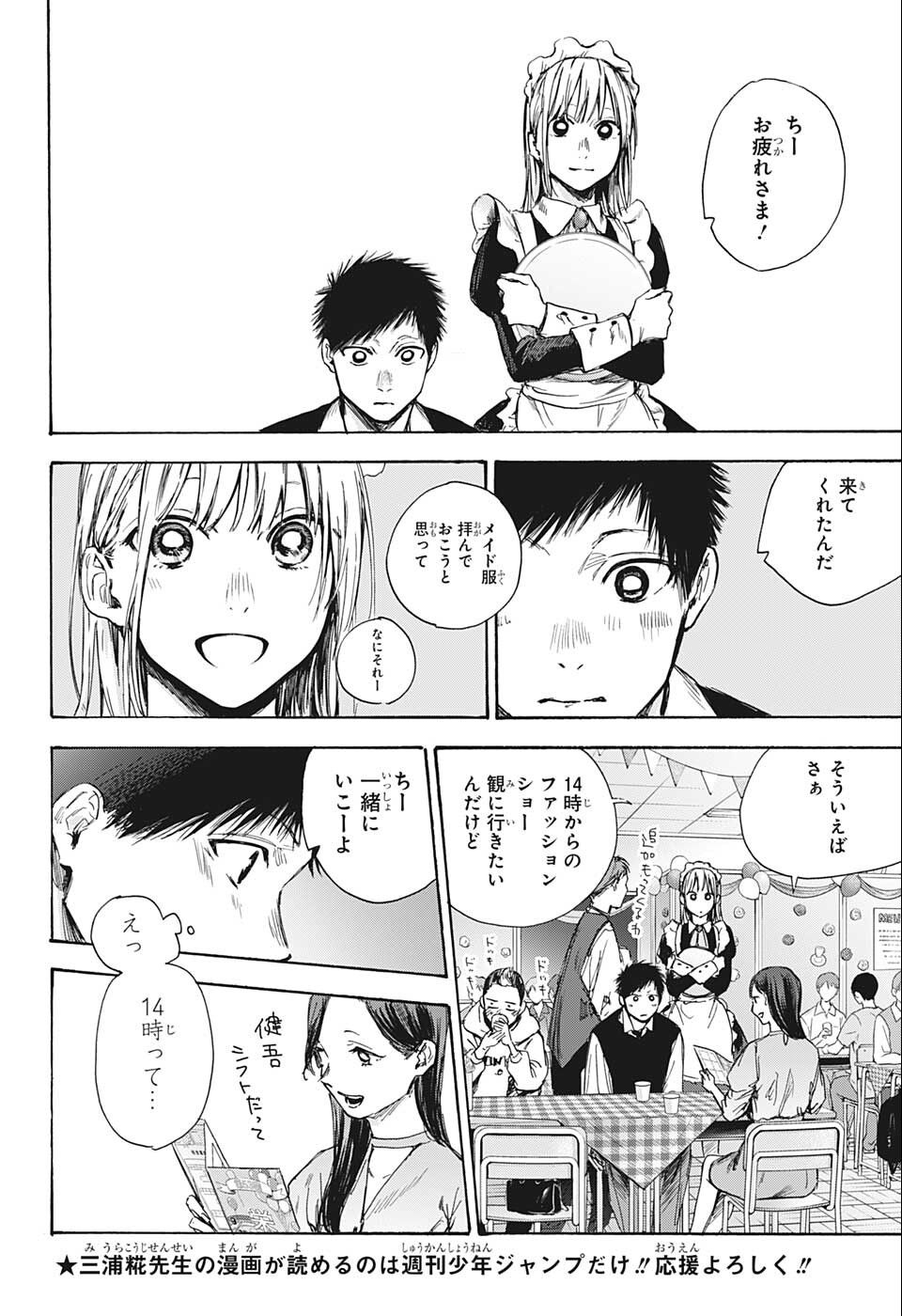 アオのハコ raw Chap 61 - Next Chap 62