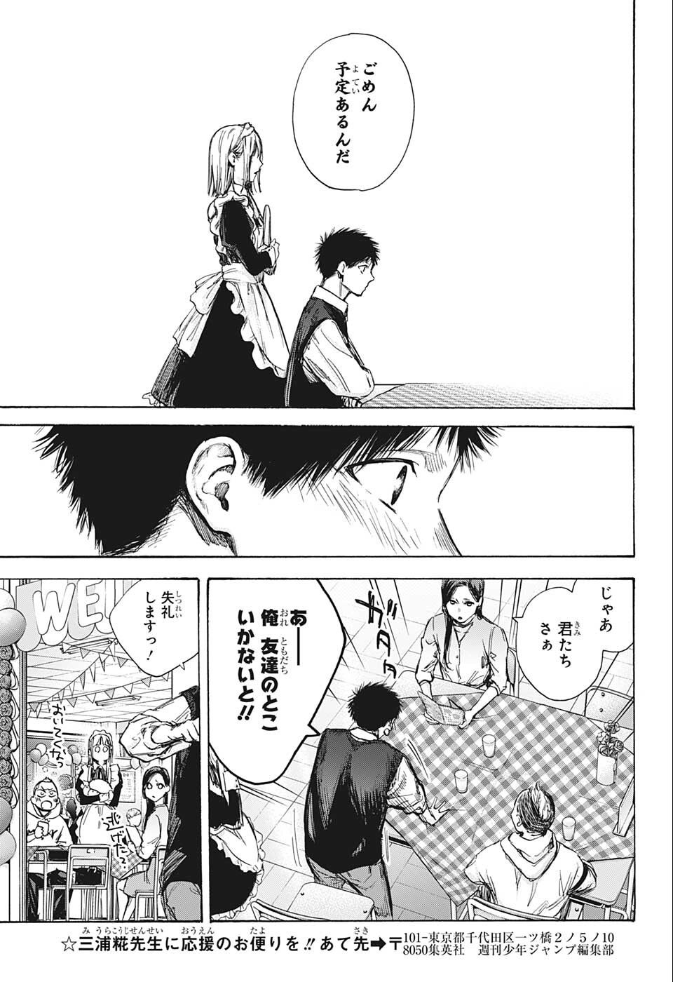 アオのハコ raw Chap 61 - Next Chap 62
