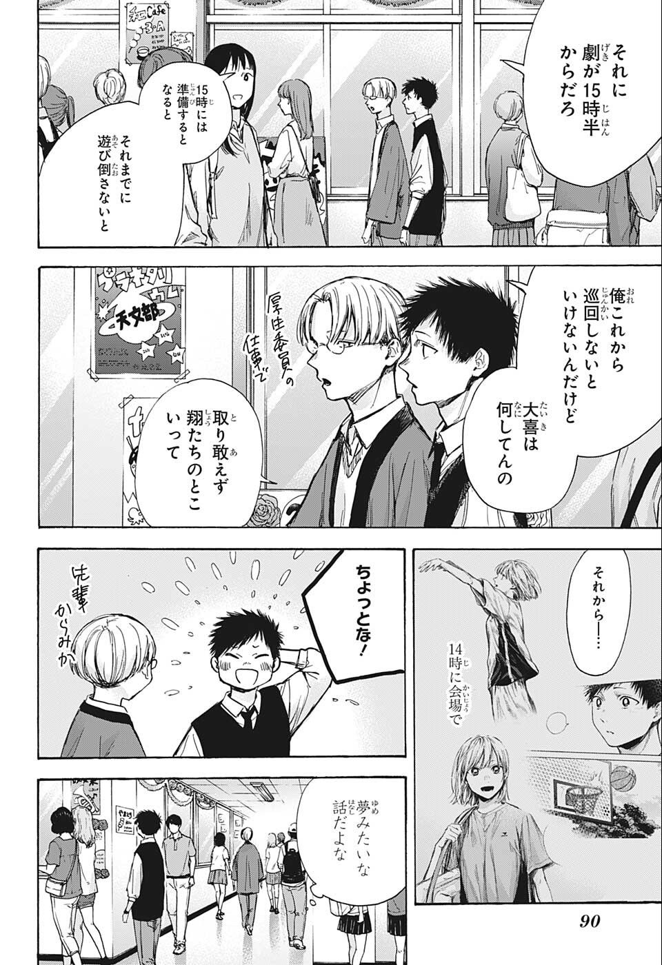 アオのハコ raw Chap 61 - Next Chap 62