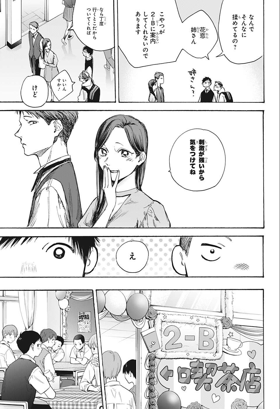 アオのハコ raw Chap 61 - Next Chap 62