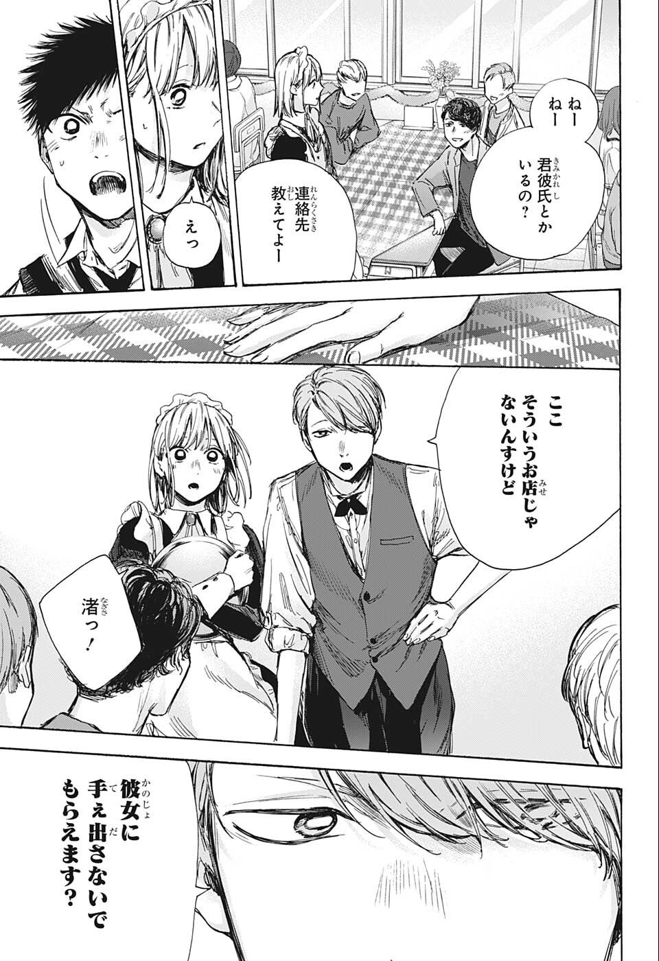 アオのハコ raw Chap 61 - Next Chap 62