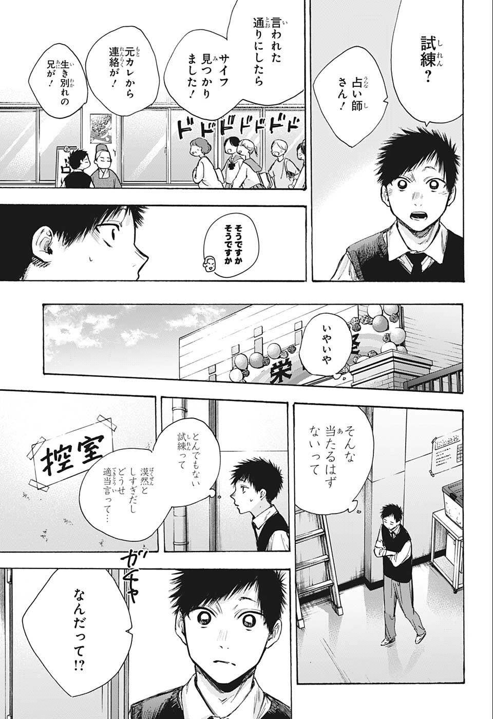 アオのハコ raw Chap 62 - Next Chap 63