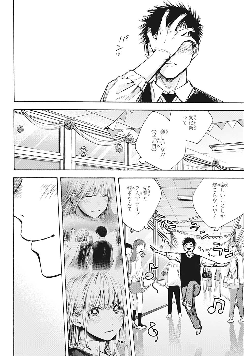 アオのハコ raw Chap 62 - Next Chap 63