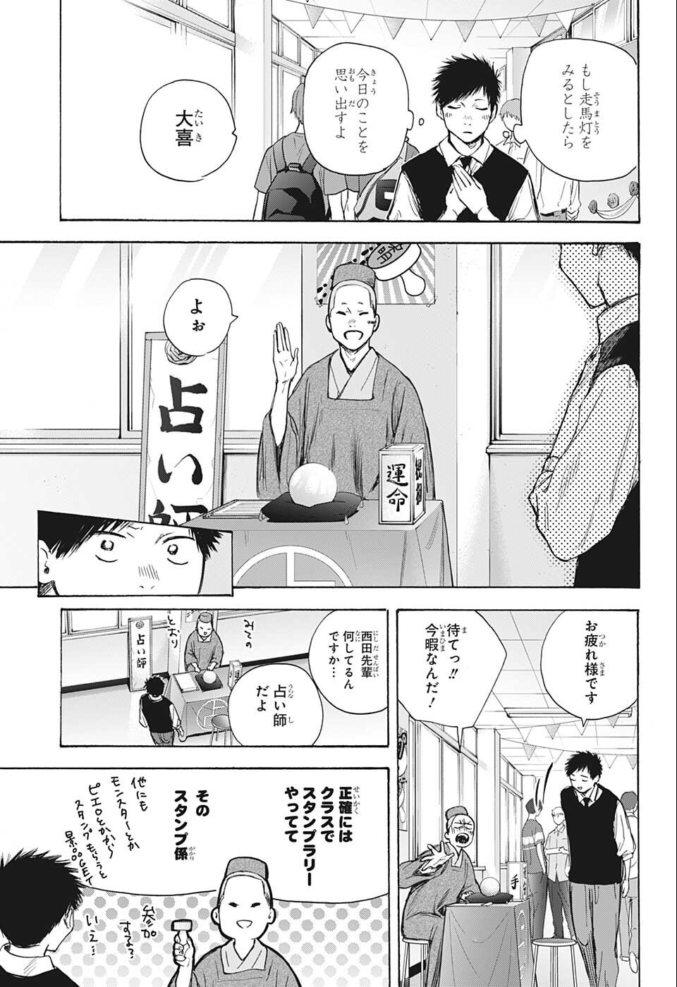 アオのハコ raw Chap 62 - Next Chap 63