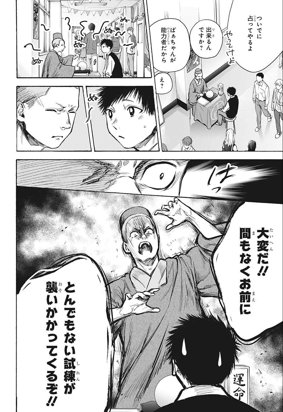 アオのハコ raw Chap 62 - Next Chap 63