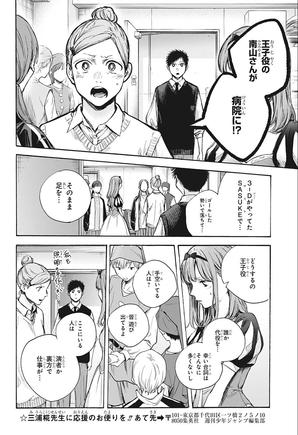 アオのハコ raw Chap 62 - Next Chap 63