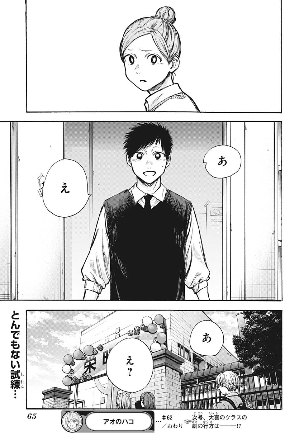アオのハコ raw Chap 62 - Next Chap 63