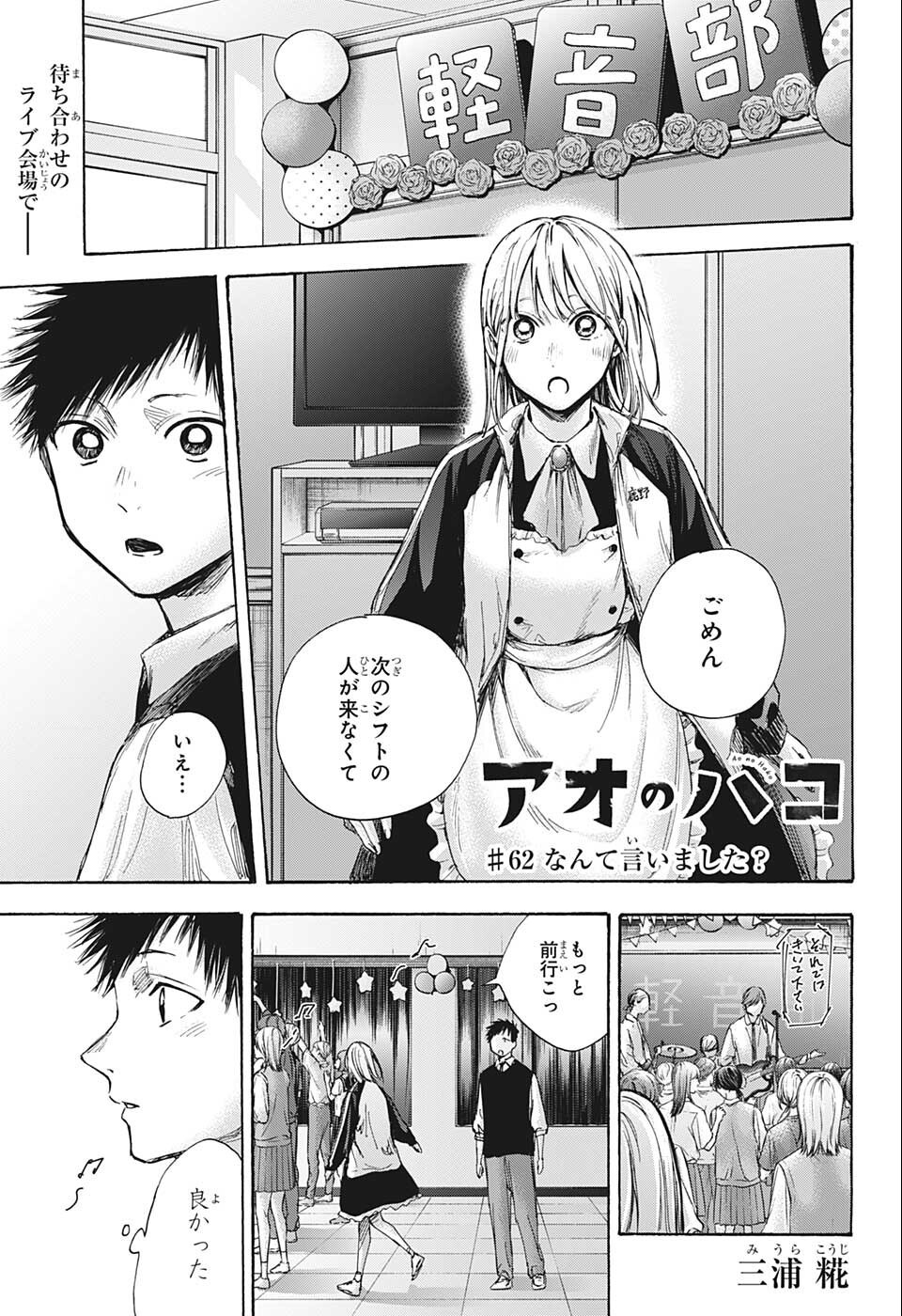 アオのハコ Chap 62 - Next Chap 63