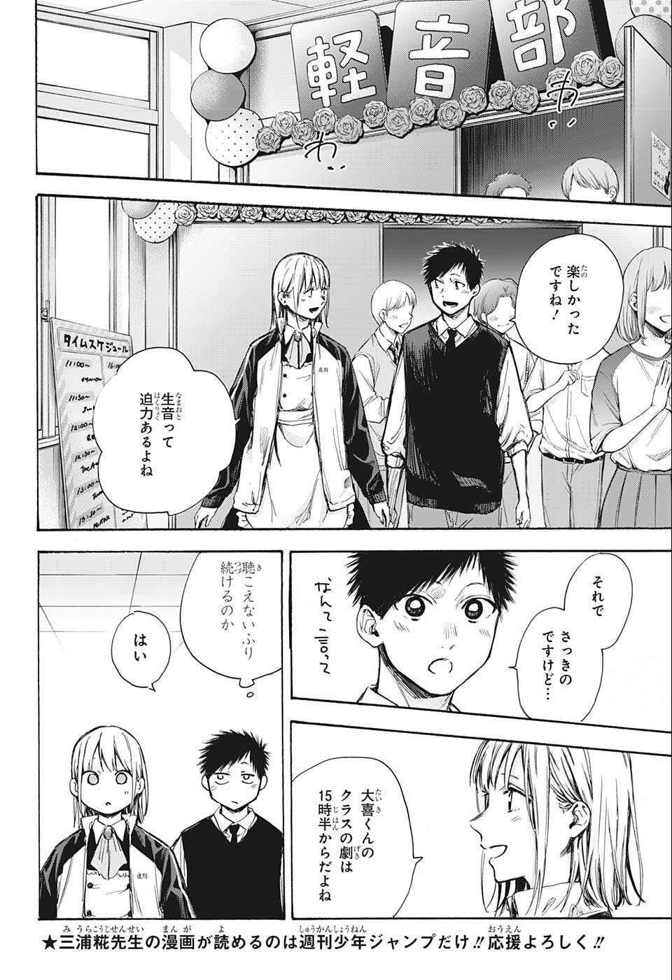 アオのハコ raw Chap 62 - Next Chap 63